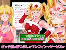 ワンコイン☆ビッチ～暇つぶしビッチ娘がワンコインで筆おろし～, 日本語