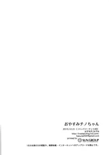 おやすみチノちゃん, 日本語