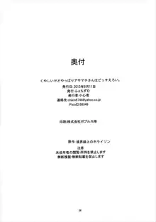 くやしいけどやっぱりアサマチさんはビッチえろい。, 日本語