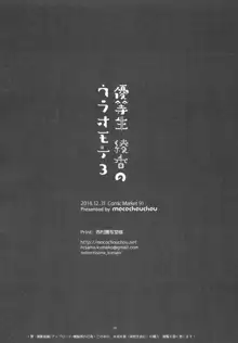 優等生 綾香のウラオモテ 3, 日本語