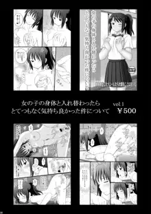 女の子の身体と入れ替わったらとてつもなく気持ち良かった件について vol.2 イケメンヤリチンに弄ばれてメロメロ, 日本語