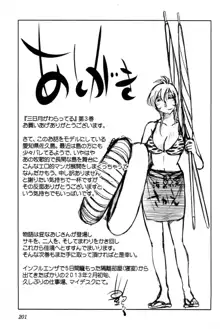 三日月がわらってる 第03巻, 日本語