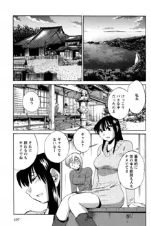 三日月がわらってる 第04巻, 日本語