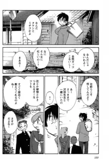 三日月がわらってる 第04巻, 日本語