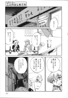 三日月がわらってる 第5巻, 日本語