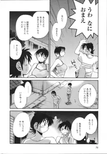 三日月がわらってる 第5巻, 日本語