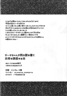 ジータちゃんが例のセーターを着て炎帝を誘惑する本, 日本語