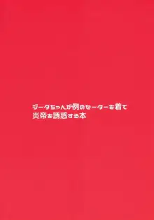 ジータちゃんが例のセーターを着て炎帝を誘惑する本, 日本語