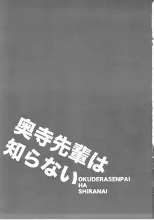 奥寺先輩は知らない, 日本語