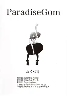 本番なし!フェザータッチはじめちゃん, 日本語