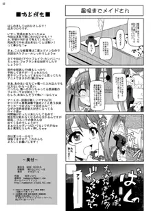 旦那様のためにメイドはある!, 日本語