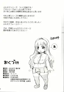 ふたオナ最終章, 日本語