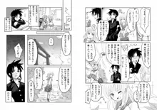 男の娘×ＴＳショタ漫画, 日本語