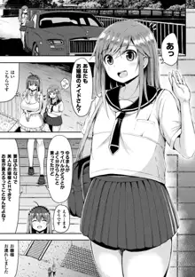 かわいいあの娘はふたなり系肉食女子 最終話, 日本語