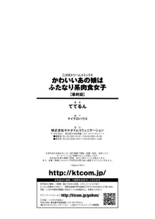 かわいいあの娘はふたなり系肉食女子 最終話, 日本語