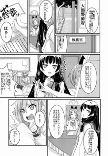 甘やかさないでっ雷ちゃん！, 日本語