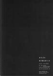 苺が熟れ落ちた日, 日本語