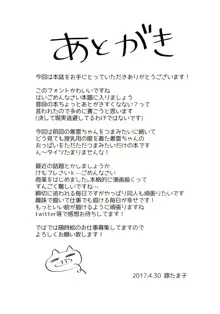 叢雲ちゃんのスキマ, 日本語