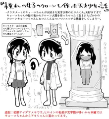 憧れの女子のクローンを作った天才少年の話, 日本語