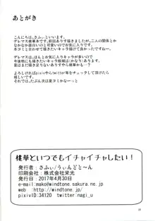 桃華といつでもイチャイチャしたい!, 日本語