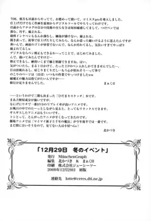 12月29日冬のイベント, 日本語