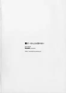 百ぱーせんとお酒のせい, 日本語