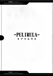 -PULIRULA- プリルラ, 日本語