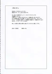 氷室恋愛事件, 日本語