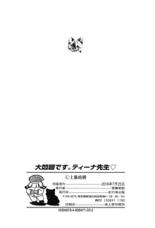 大悶題です。ティーナ先生♡, 日本語