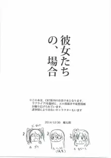 彼女たちの、場合, 日本語