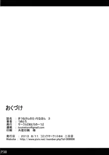 きつねさんのえっちなほん 3, 日本語