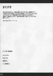 きつねさんのえっちなほん 3, 日本語