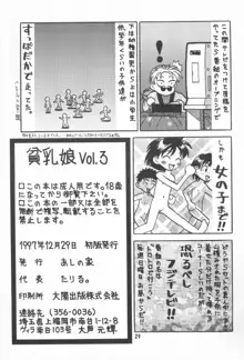 貧乳娘 Vol.3, 日本語