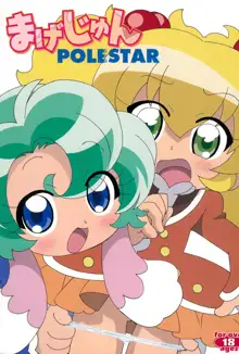 まげじゅんPOLESTAR, 日本語