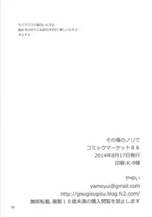 その場のノリで, 日本語