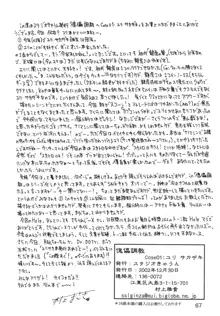 傀儡調教 Case01:ユリ サカザキ, 日本語