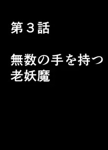 退魔士ミコト2前編コミックVer, 日本語