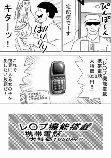 レ○プ機能搭載携帯電話大特価1050円!!, 日本語