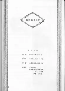 DESIRE, 日本語