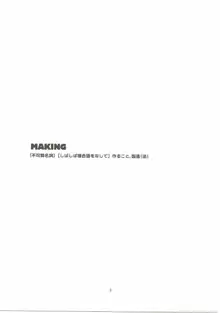 making, 日本語