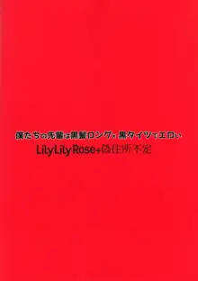 僕たちの先輩は黒髪ロング×黒タイツでエロい, 日本語