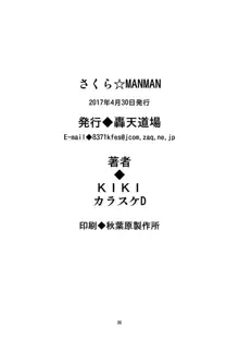 さくら☆MANMAN, 日本語