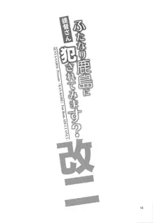 提督さん ふたなり鹿島に犯されてみます?, 日本語