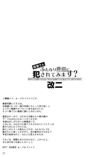 提督さん ふたなり鹿島に犯されてみます?, 日本語