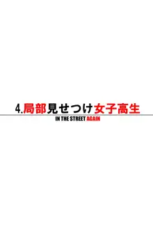 全裸登校始めました ～通学路編～, 日本語