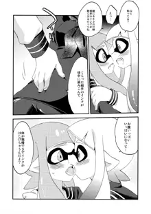 百合イカ ガチ♥ッチ レモンとミルク, 日本語