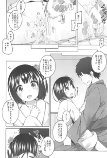 初華屋の童女たち ～さくら編～, 日本語