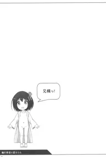 初華屋の童女たち ～さくら編～, 日本語