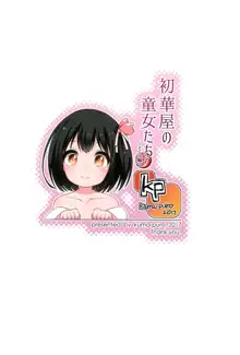 初華屋の童女たち ～さくら編～, 日本語