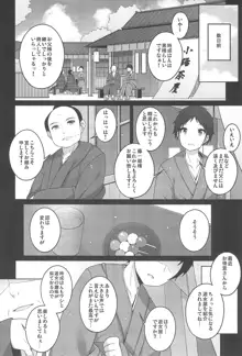 初華屋の童女たち ～さくら編～, 日本語